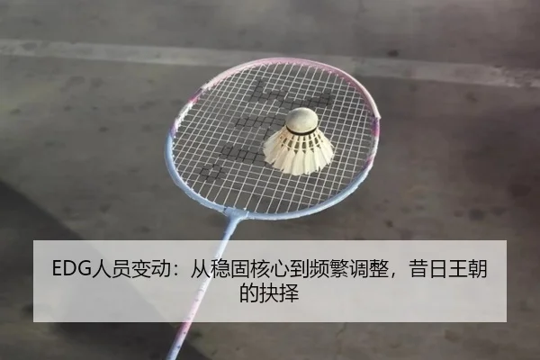 ren-yuan-bian-dong-cong-wen-gu-he-xin-dao-pin-fan-tiao-zheng-xi-ri-wang-chao-de-jue-ze-2-841.jpg